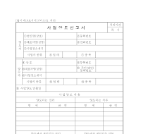 사업양도신고서 사업양도신고서